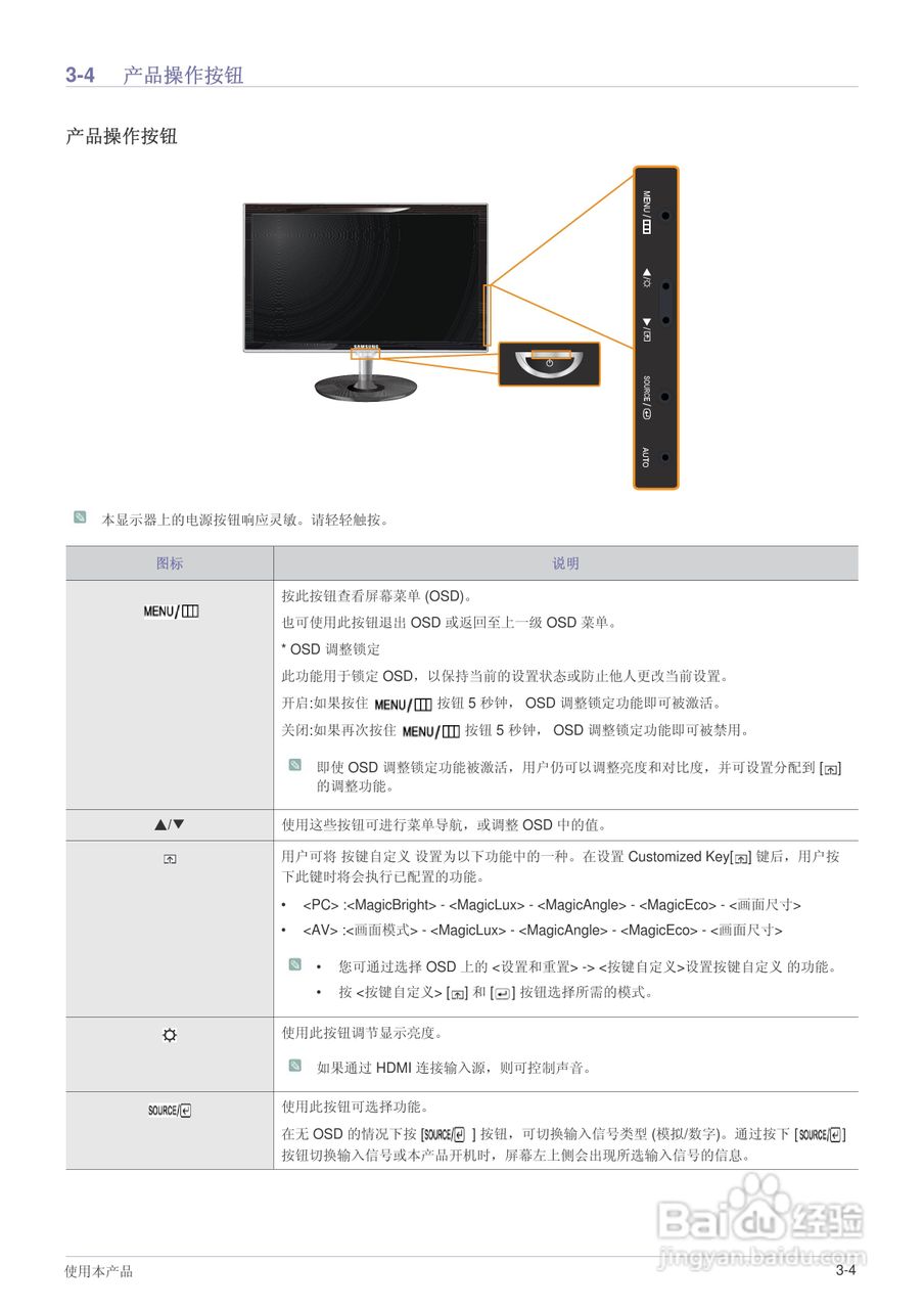 三星PX2370液晶显示器使用说明书:[3]