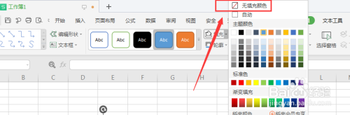 WPS表格中如何制作虚线环状