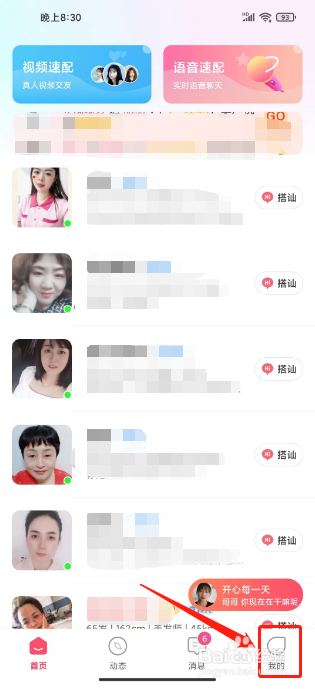 伊糖怎么修改昵称