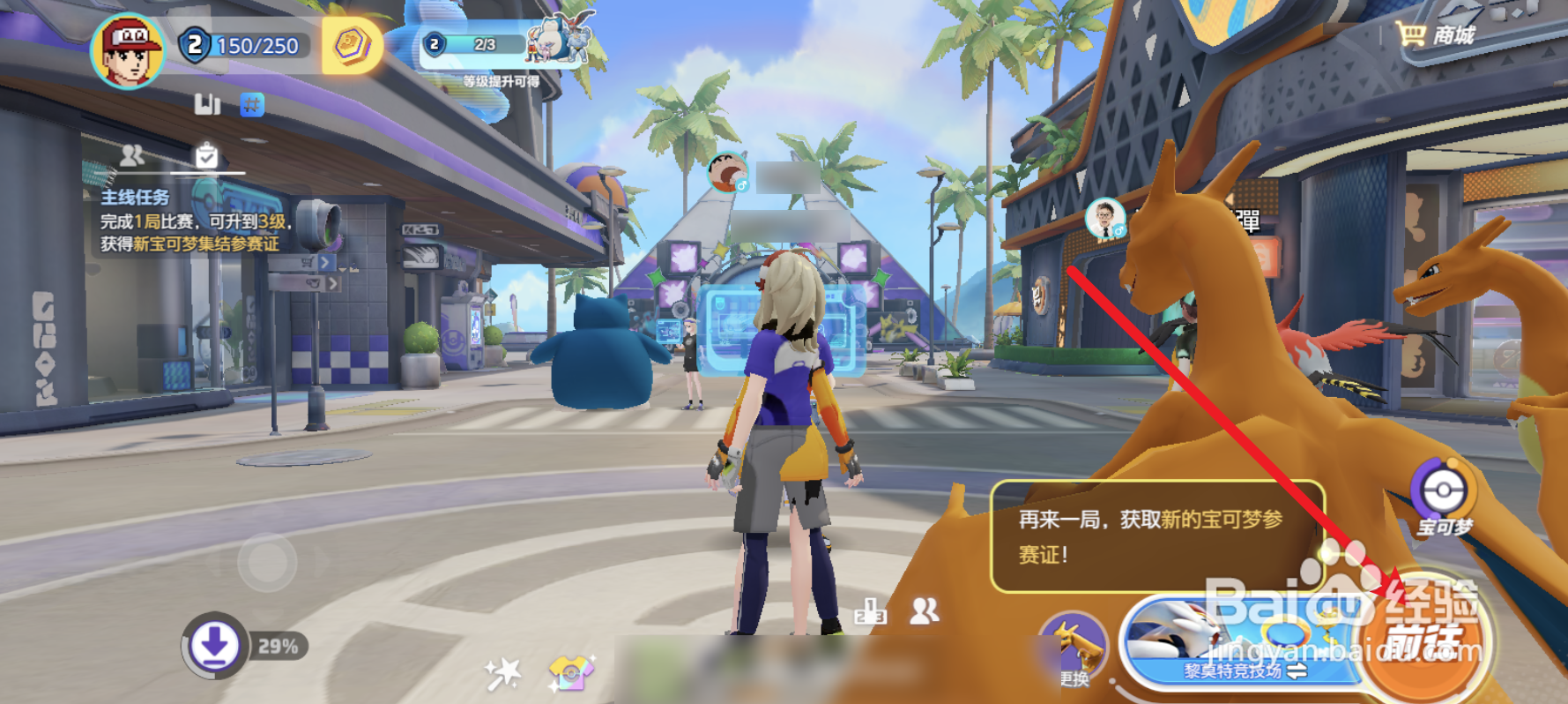 宝可梦大集结训练家等级怎么提升