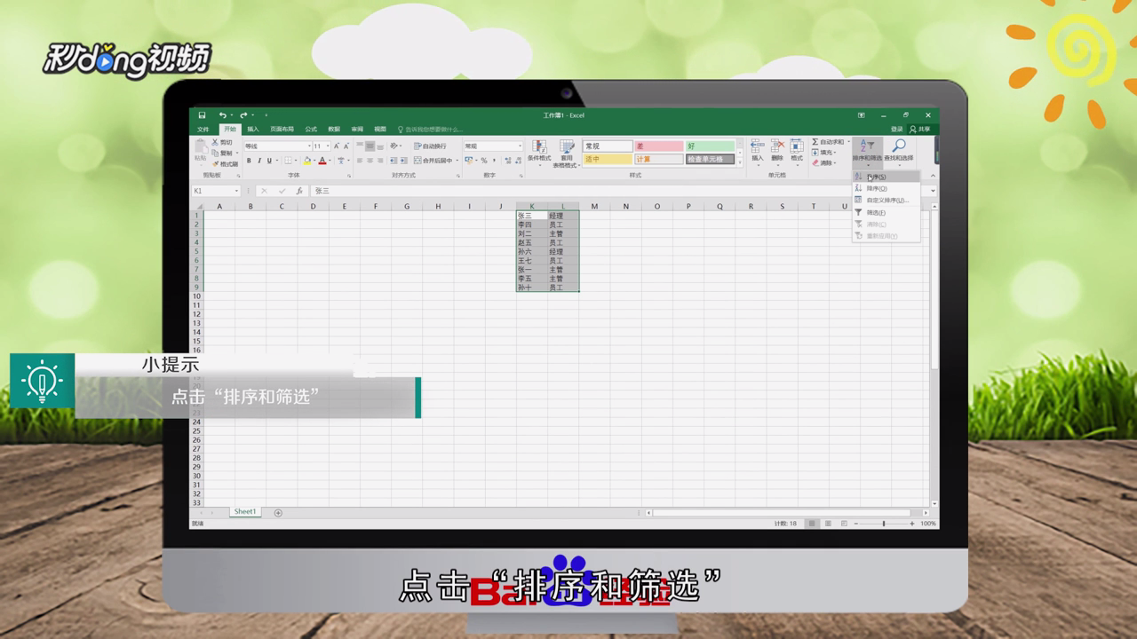 Excel怎么设置自定义排序规则
