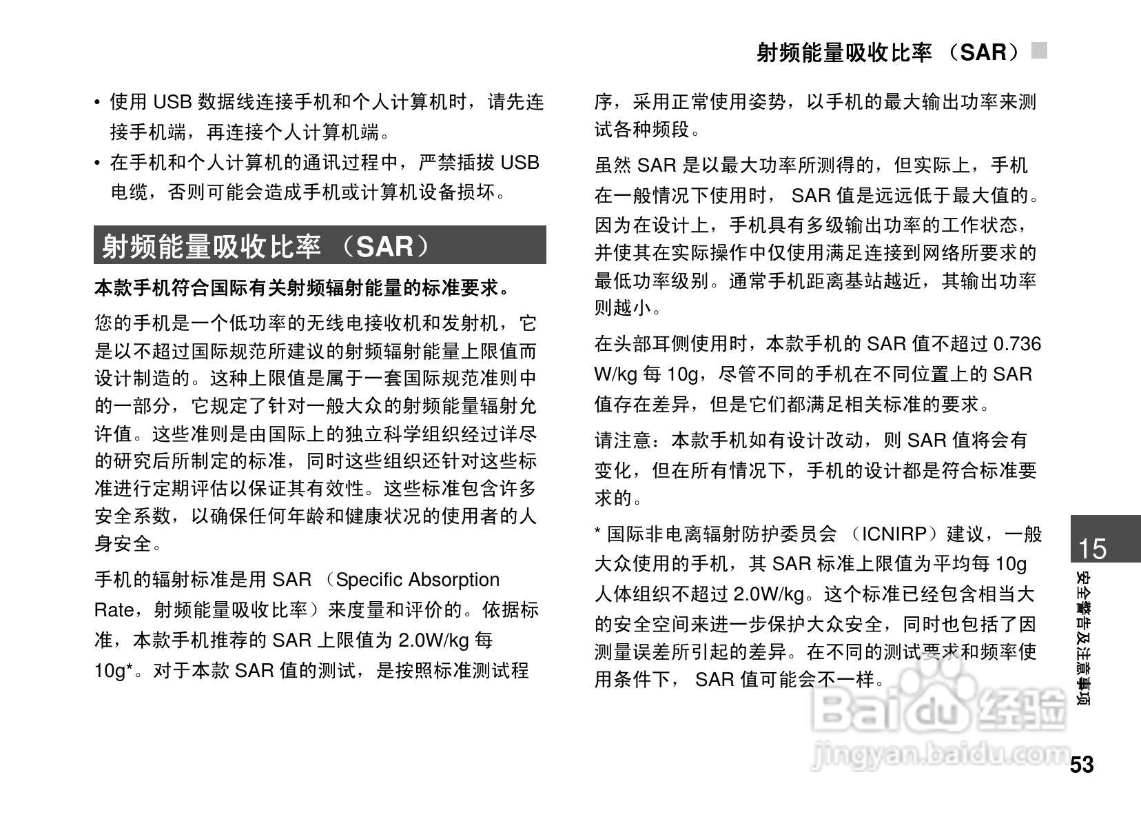 华为U7200手机使用说明书:[6]