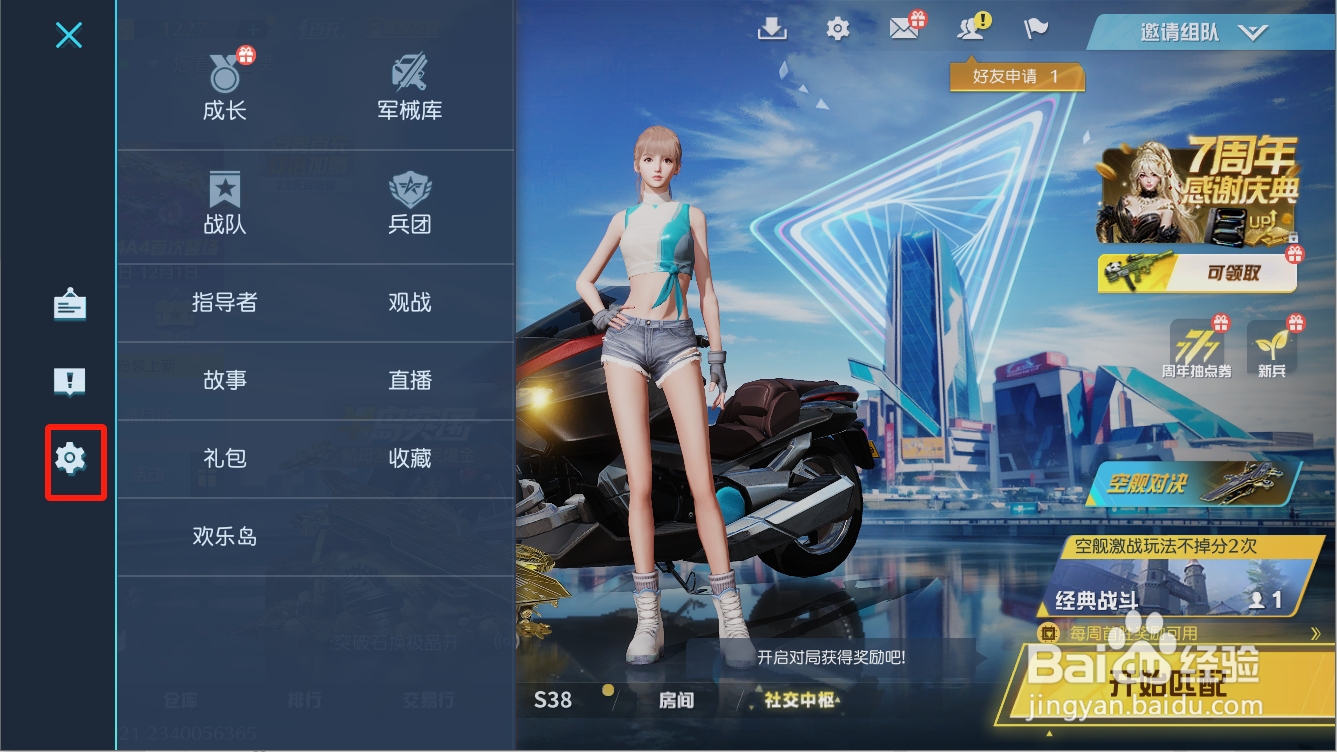 荒野行动如何开启全部音效