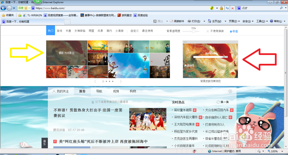 百度首页怎么自定义换皮肤