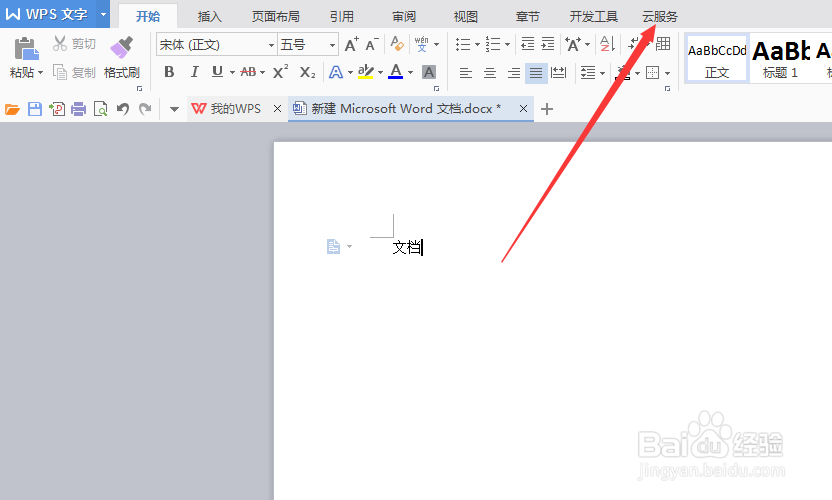 如何Word转PDF