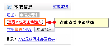 在百度贴吧中,如何申请吧主?