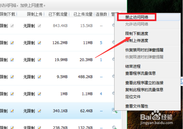 电脑怎么禁止软件上网
