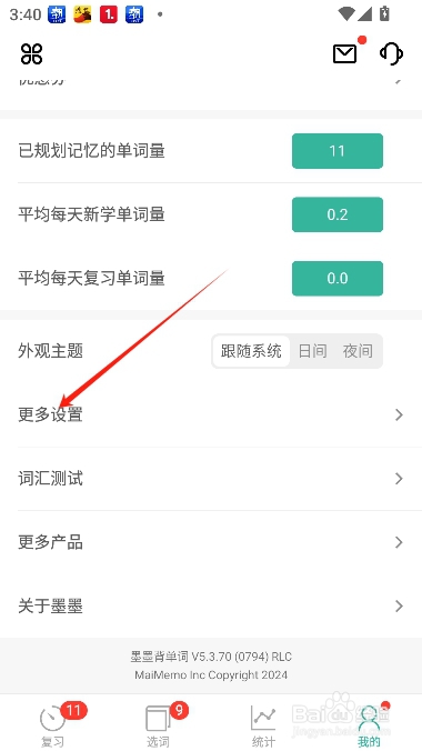 墨墨背单词如何禁用拼写错误音效