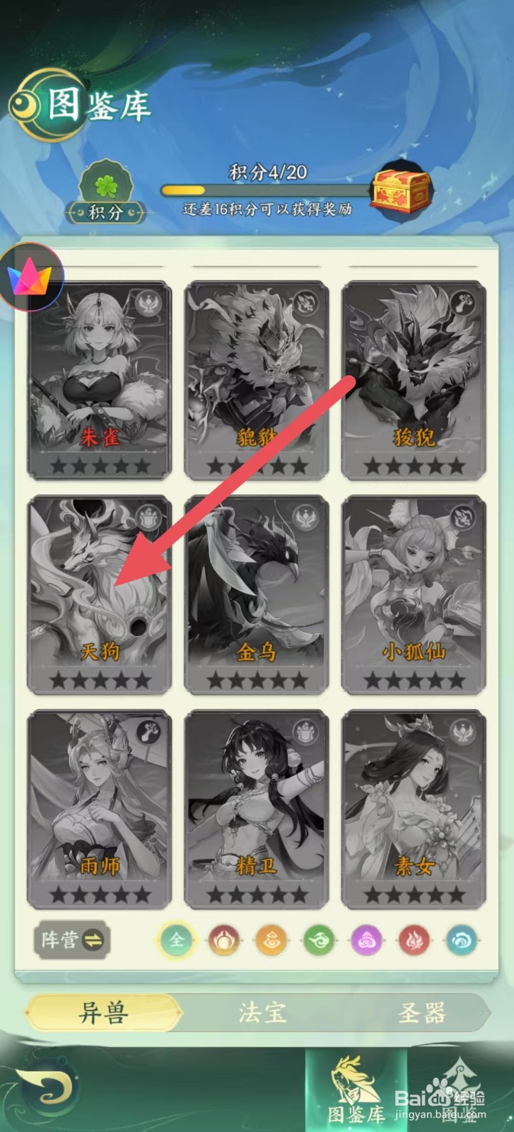 奇妙山海经怎么查看天狗中的【防御】