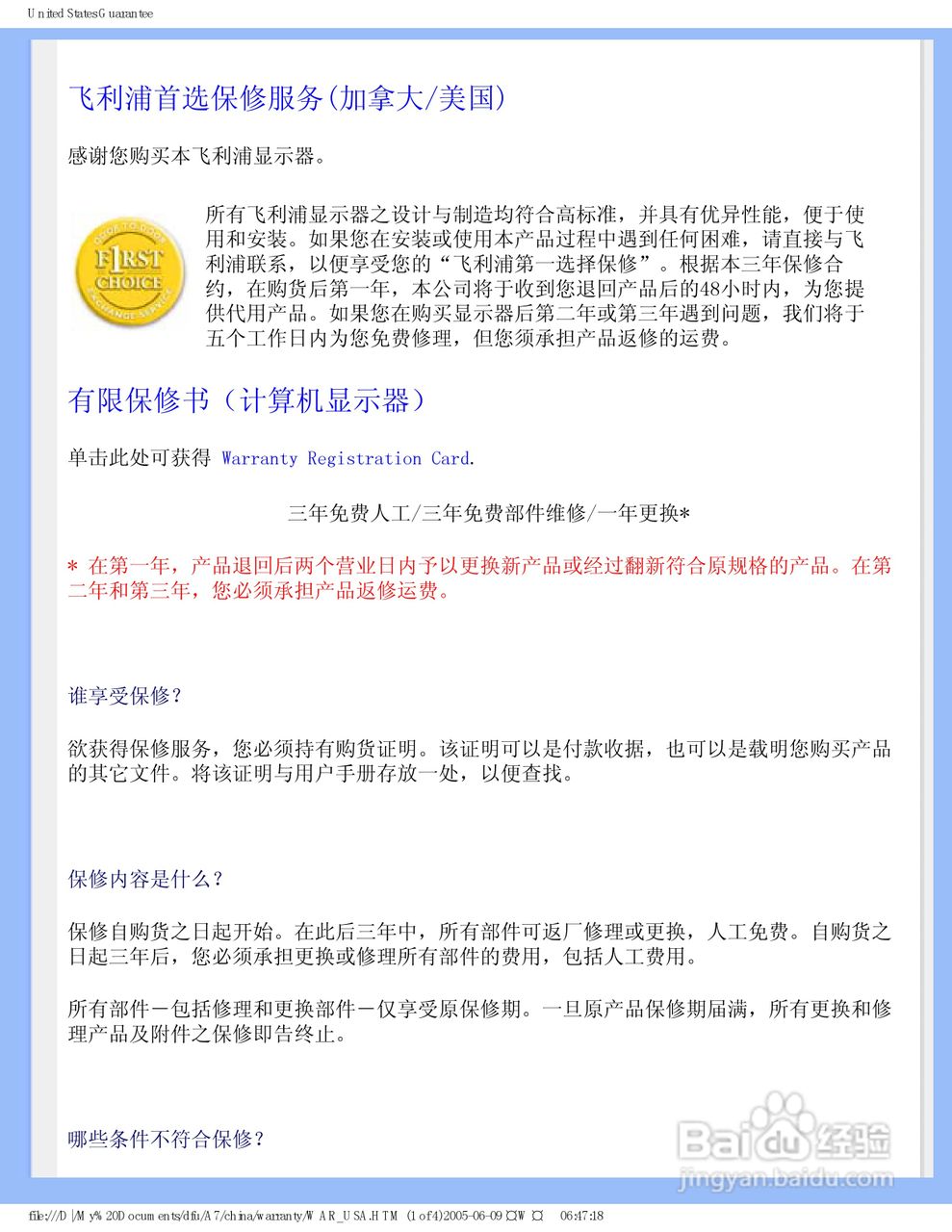 飞利浦170P6EB/93液晶显示器使用说明书:[9]