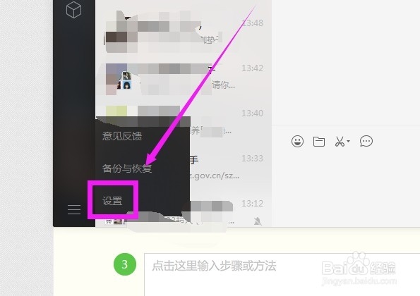电脑微信如何查看版本