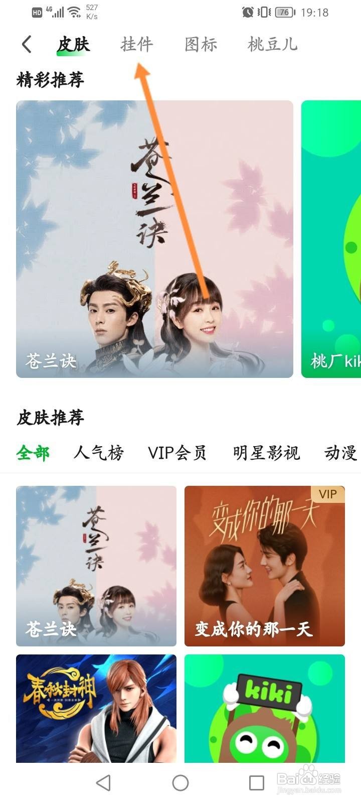 爱奇艺怎么更换头像挂件