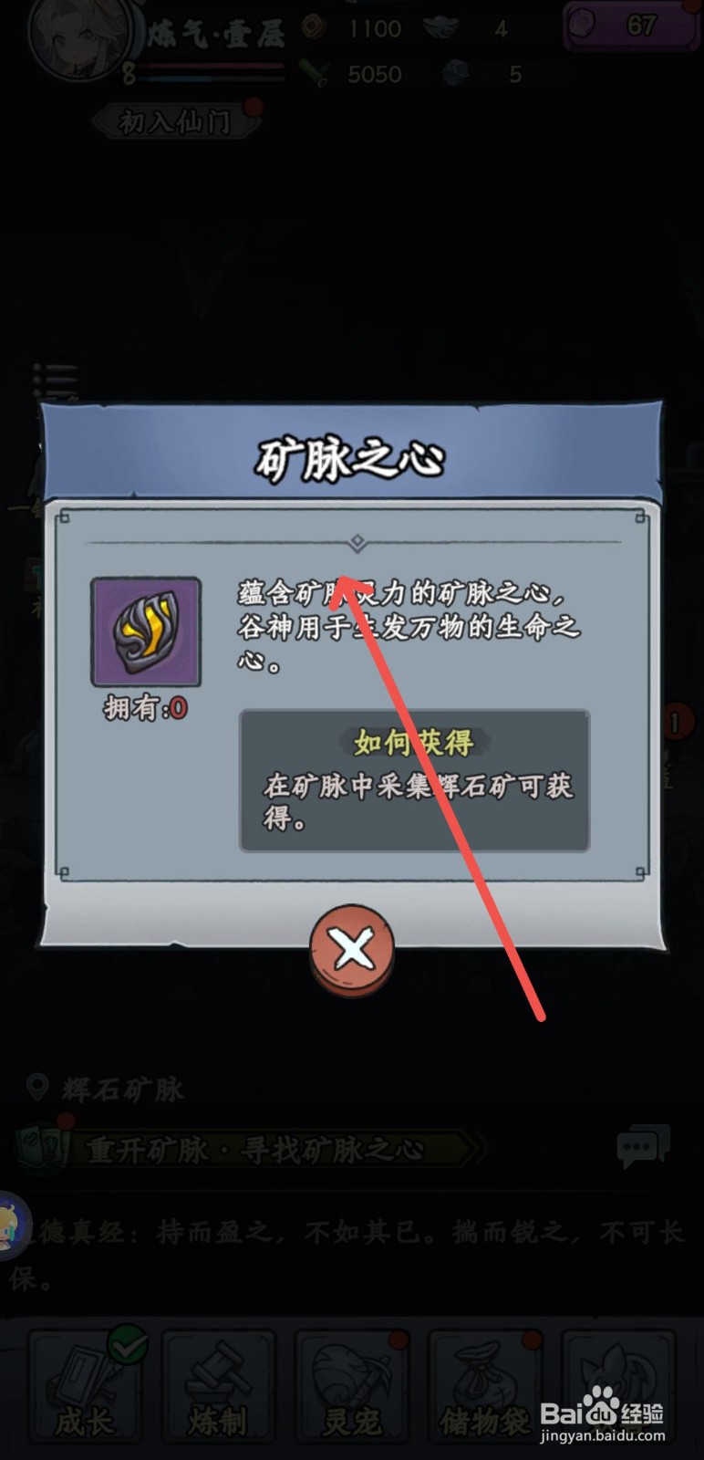 修仙奇谭怎么获得矿脉之心装备
