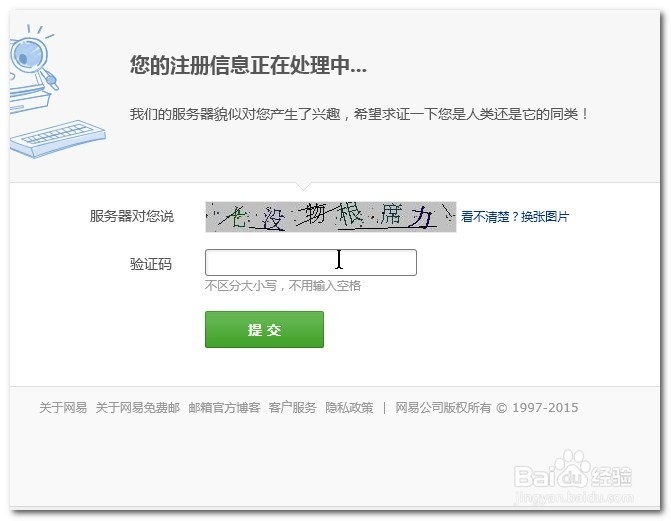 如何注册网易163邮箱