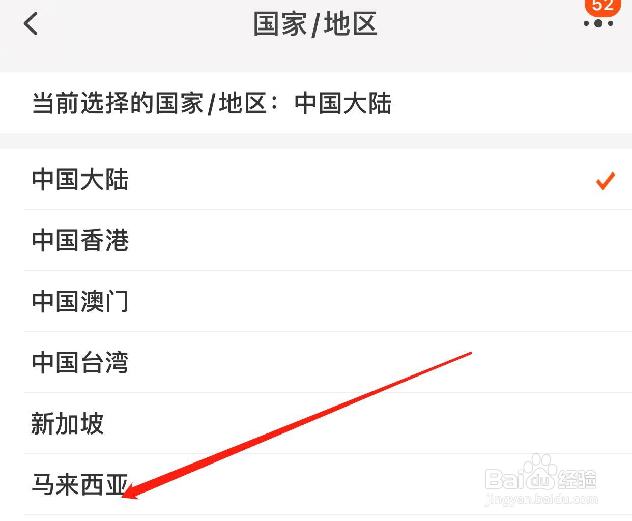 淘宝账号所在地区如何修改为马来西亚
