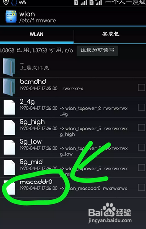 超级简单改wifi地址mac
