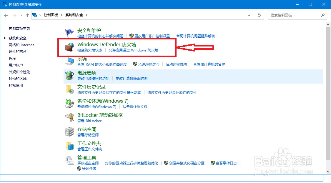 如何关闭win10系统Windows Defender 防火墙