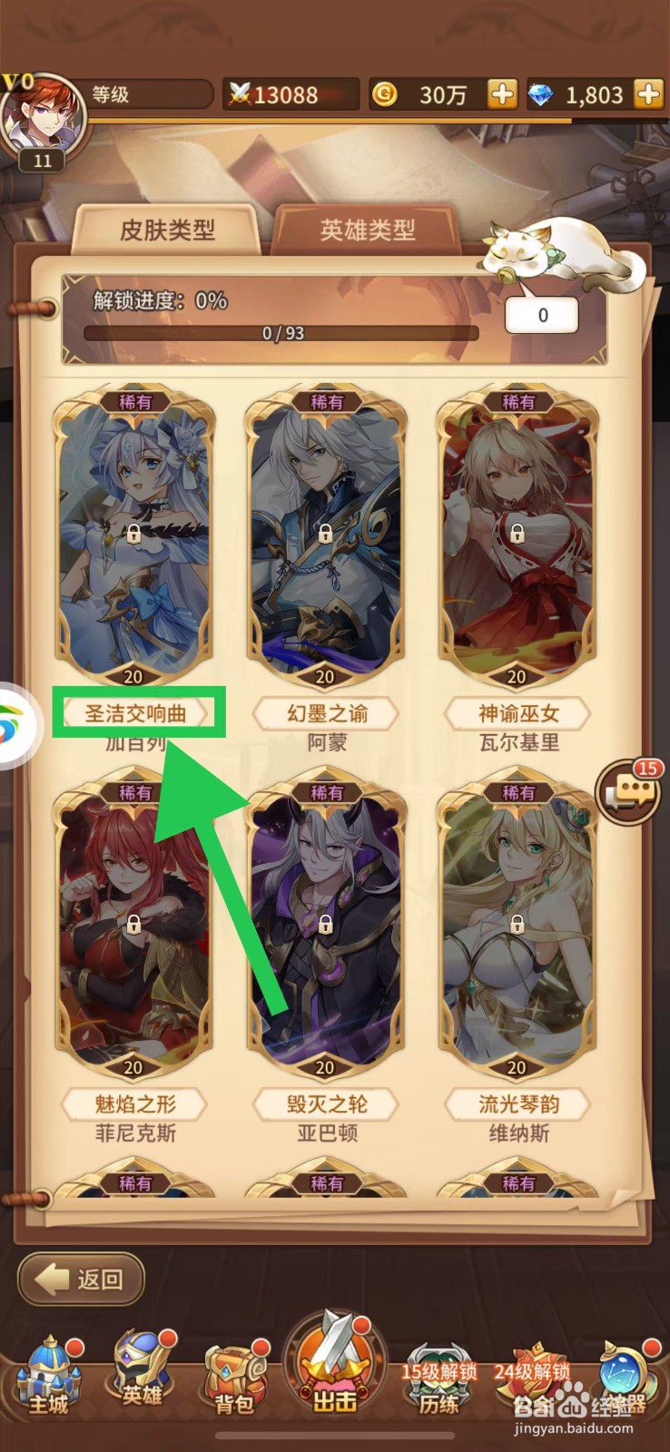 闪烁之光怎么查看皮肤圣洁交响曲