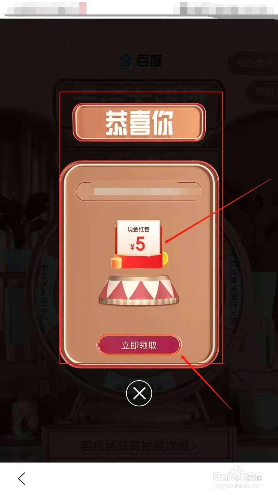 如何使用百度幸运大转盘