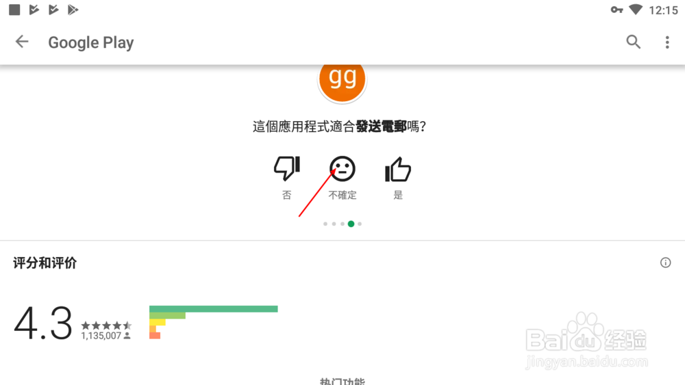 如何在googleplay为应用评分