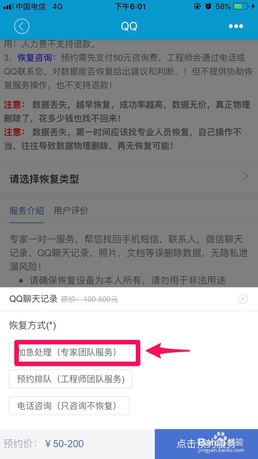 怎么恢复手机QQ聊天记录