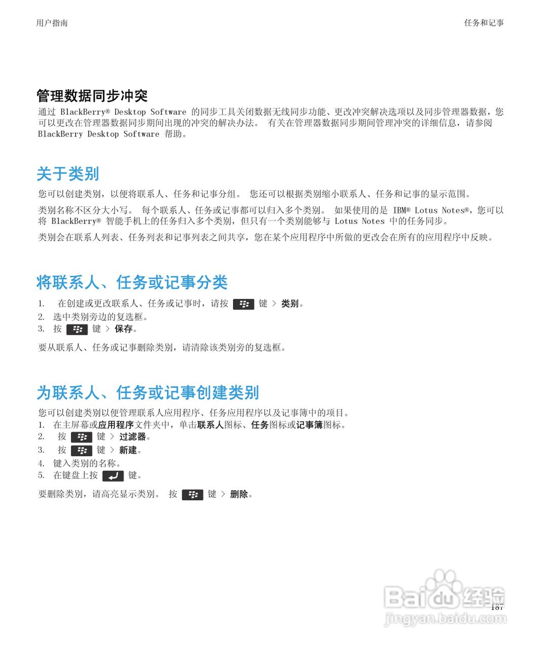 黑莓Curve 9350手机使用说明书:[19]