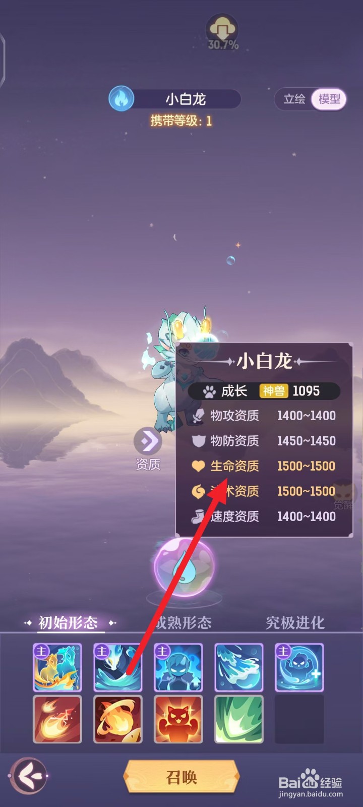 长安幻想如何查看神兽小白龙的生命资质