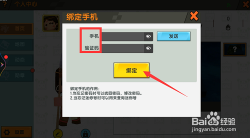 迷你世界怎么绑定手机号