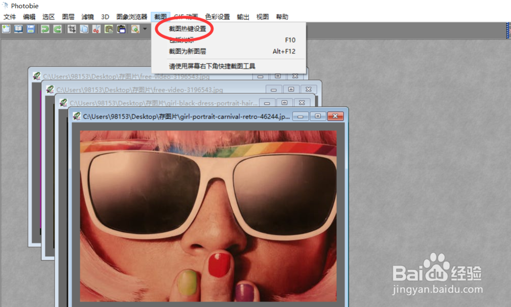 如何修改photobie的截图热键设置？