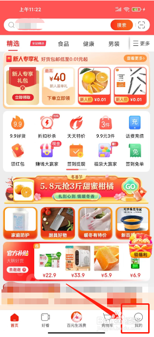 京东特价版APP如何联系在线客服