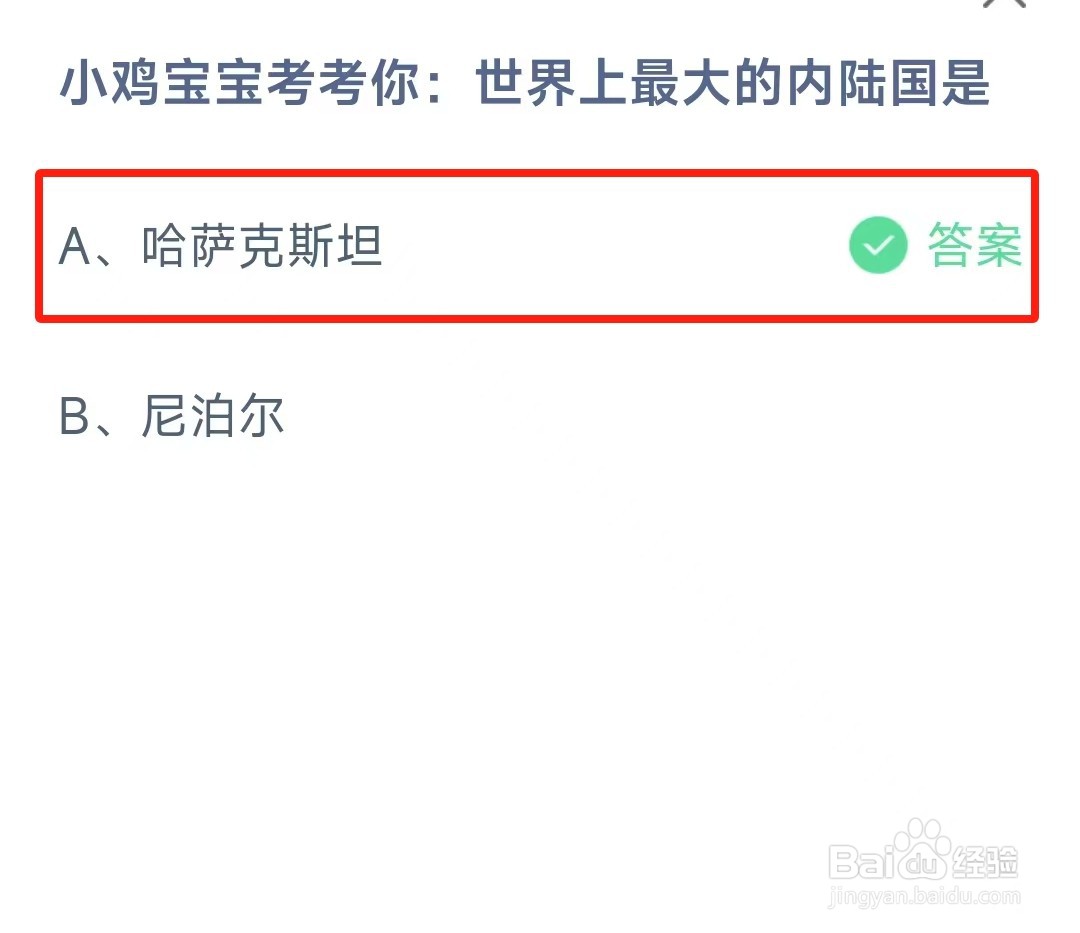 蚂蚁庄园最新答案2024年11月6日