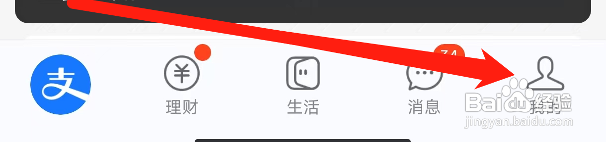 支付宝查看淘宝账号