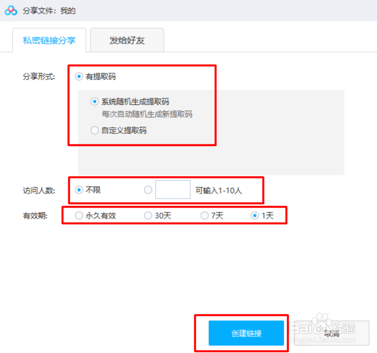 百度网盘如何创建资源链接分享给其他人
