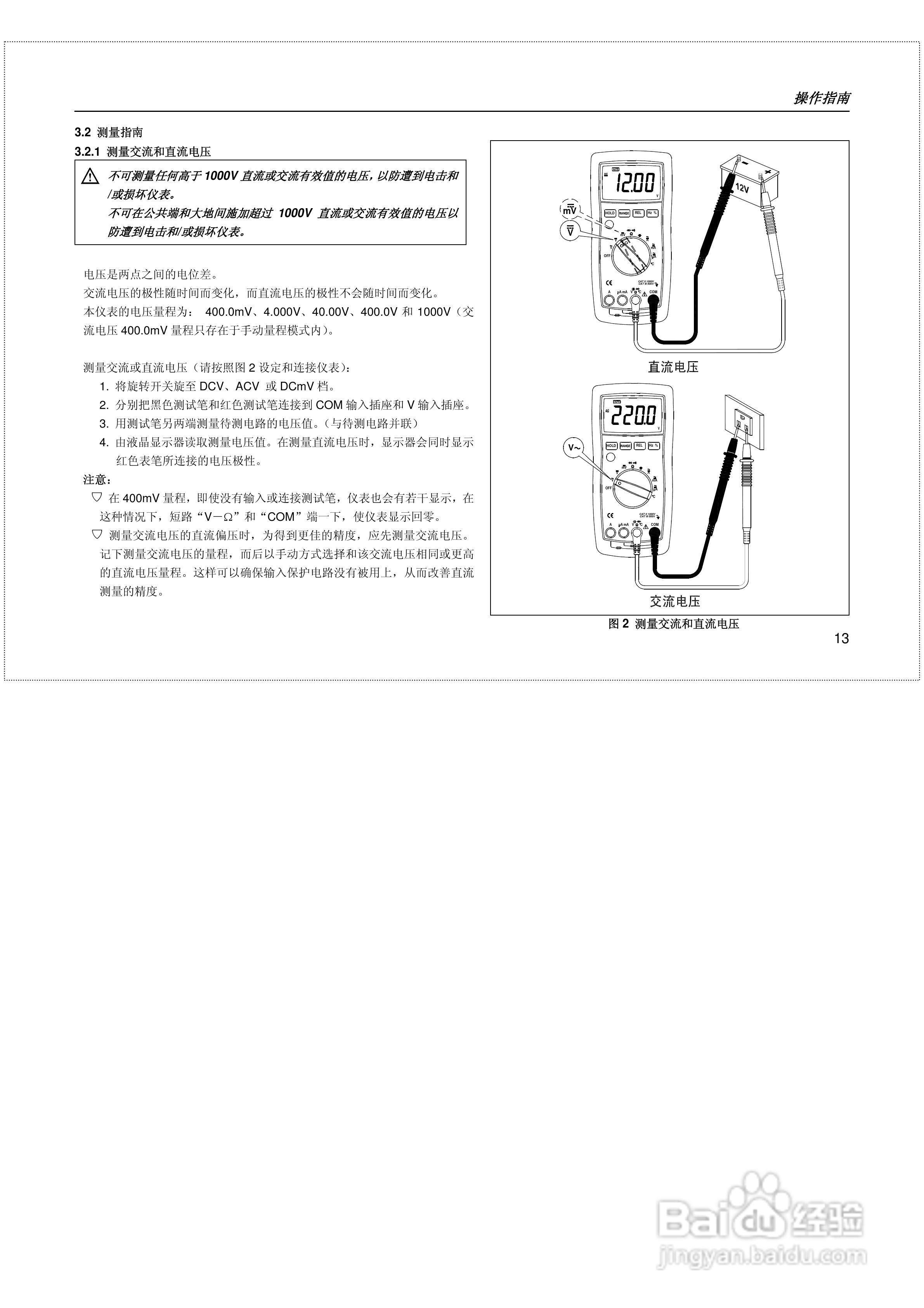 华仪MS8215数字多用表使用说明书:[2]