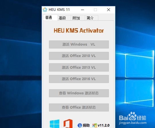 office激活工具怎么用