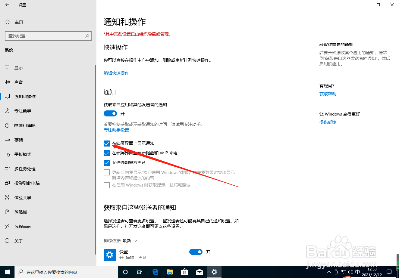win10系统怎么关闭锁屏上显示通知