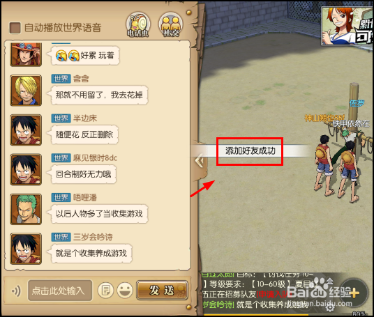 航海王燃烧意志怎么加好友一起玩？