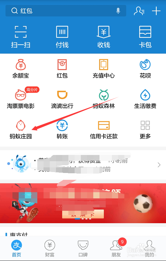 支付宝蚂蚁庄园花呗套装怎么获得花呗红包在哪领