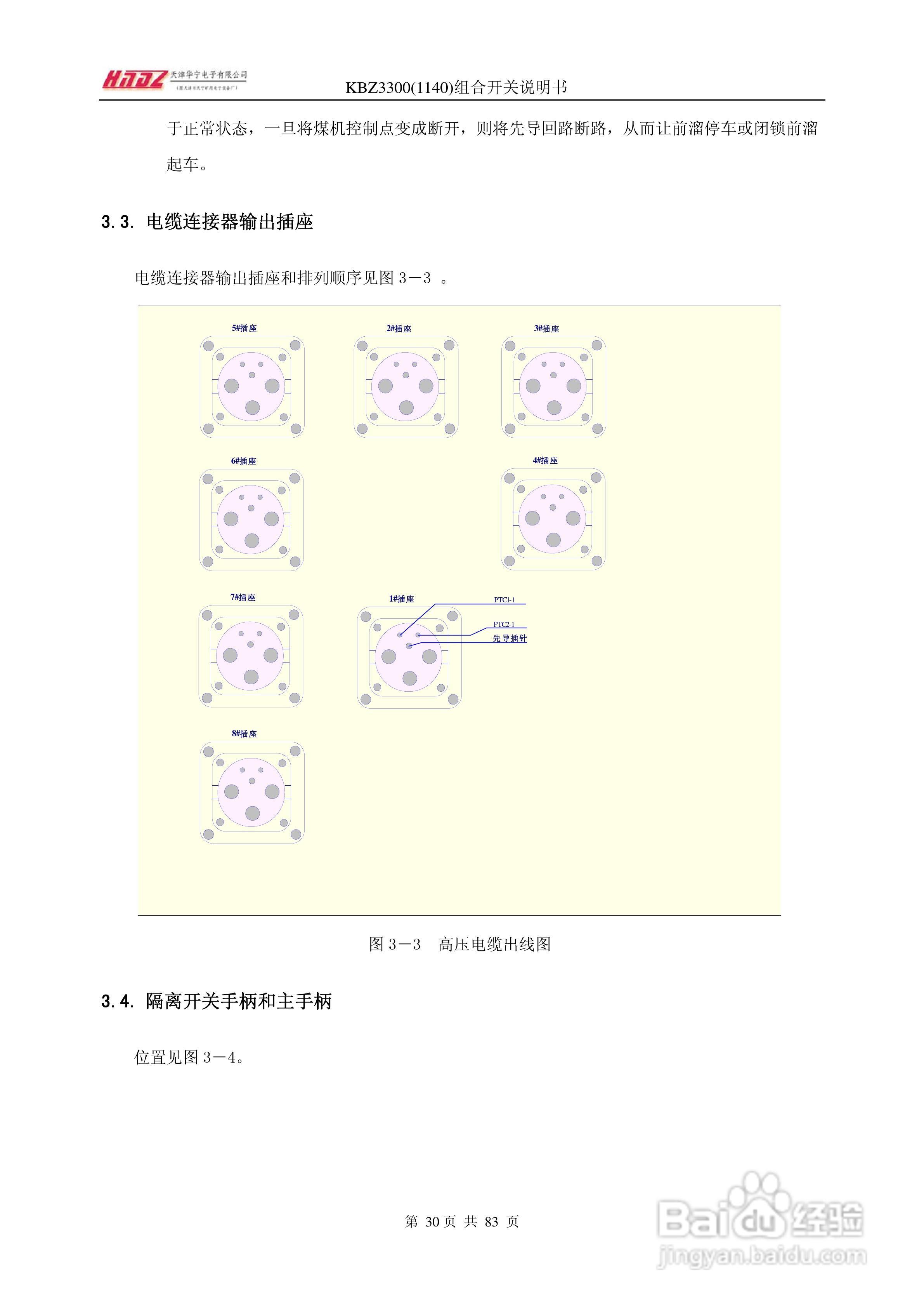 天津华宁KBZ3300组合开关使用说明书:[3]