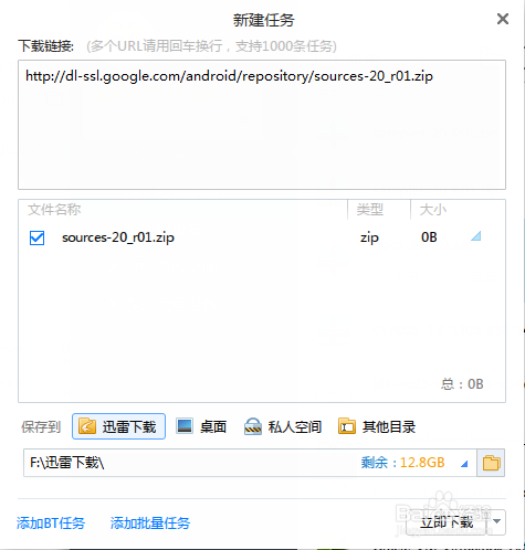 Android SDK快速下载