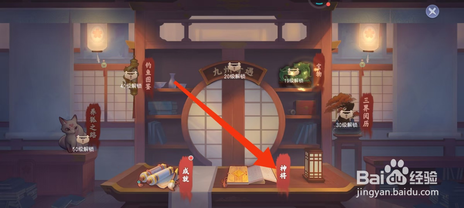 少年仙界传怎样查看超级神马的【神将特性】