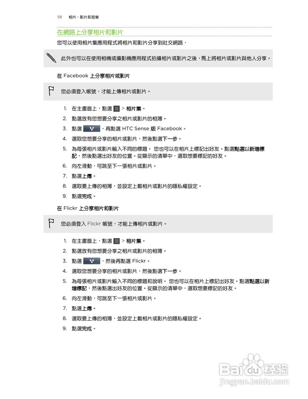 多普达HTC Flyer P512手机使用说明书:[6]