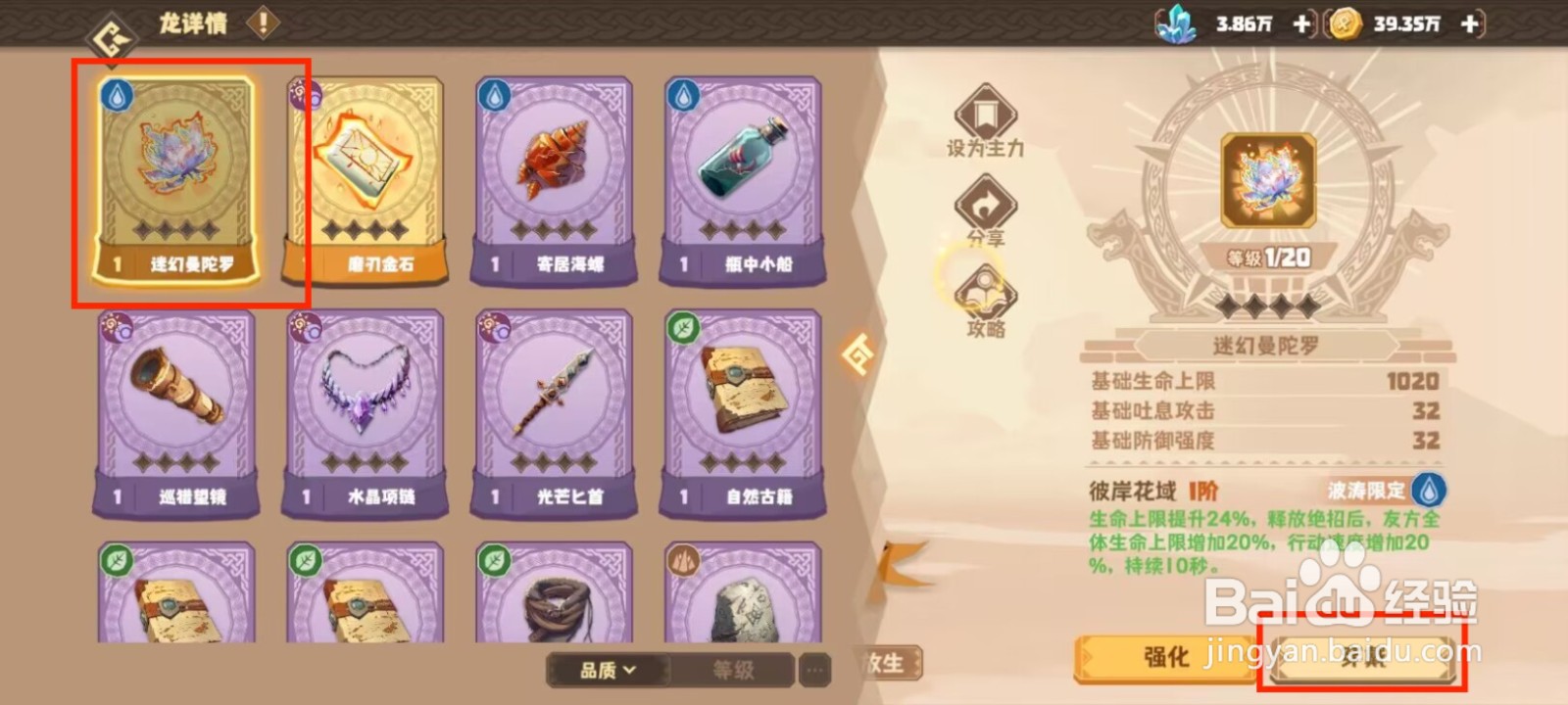 驯龙高手旅程冰锥龙怎么穿戴珍宝？