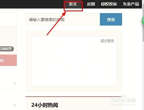 注册好头条号，怎么开始创作第一篇文章/视频？