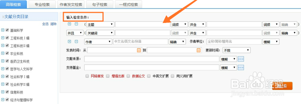 中国知网如何使用