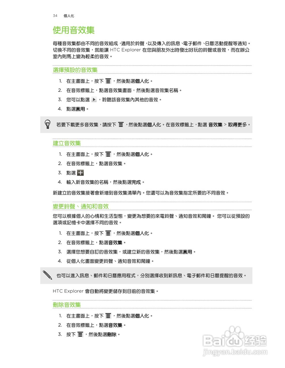 多普达HTC Explorer A310e手机使用说明书:[4]