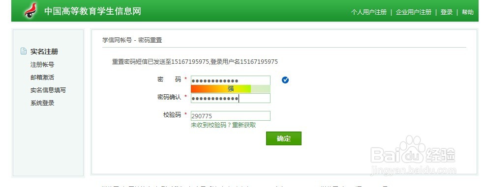 如何登陆学信网及怎么样找回密码