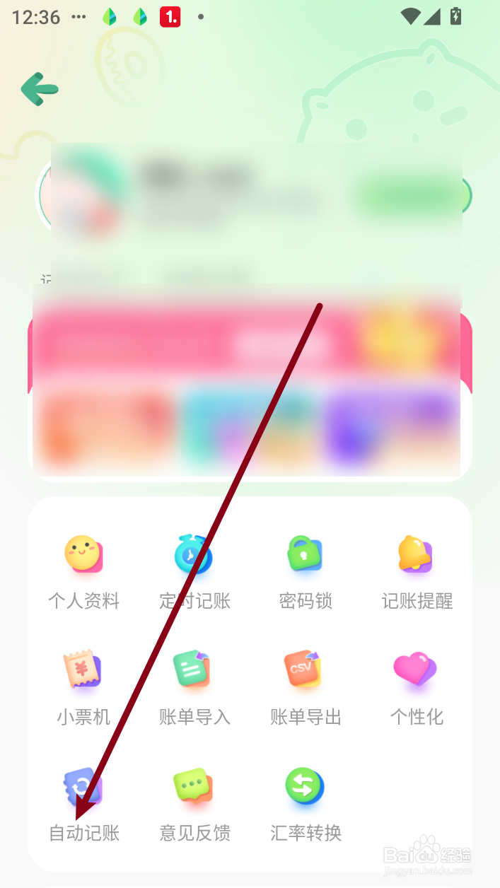 团团记账怎么打开自动记账功能
