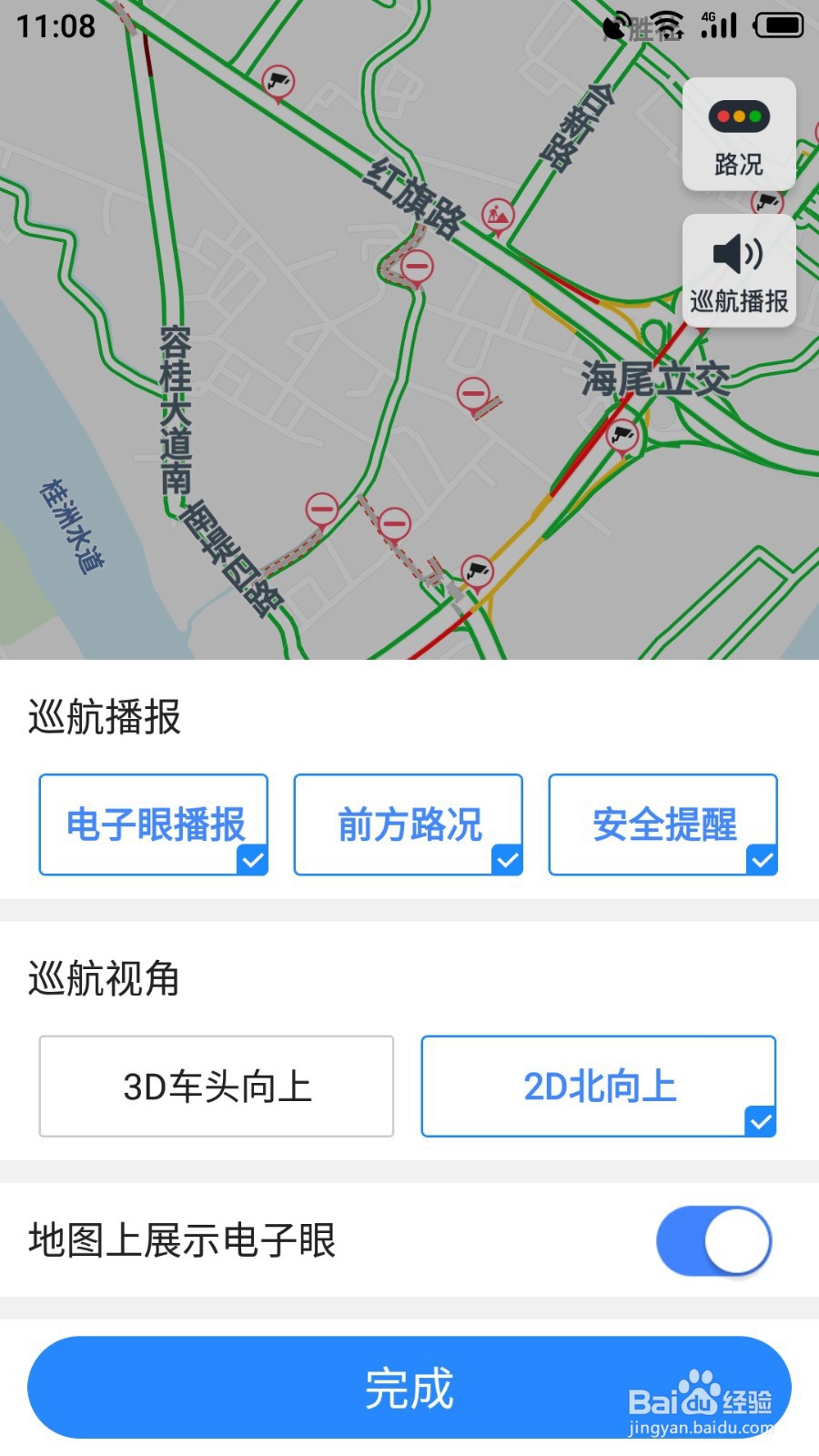 高德地图如何查看电子狗测速
