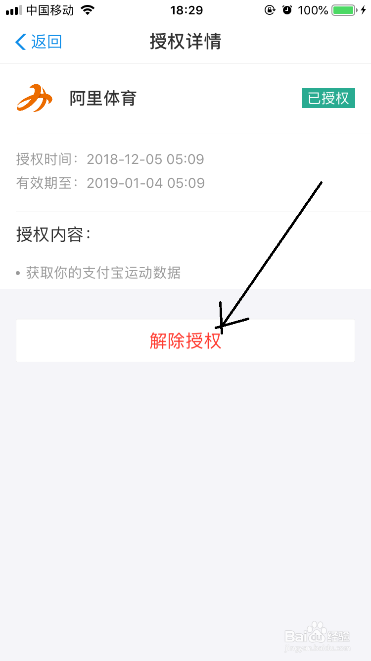 支付宝怎样解除帐号授权